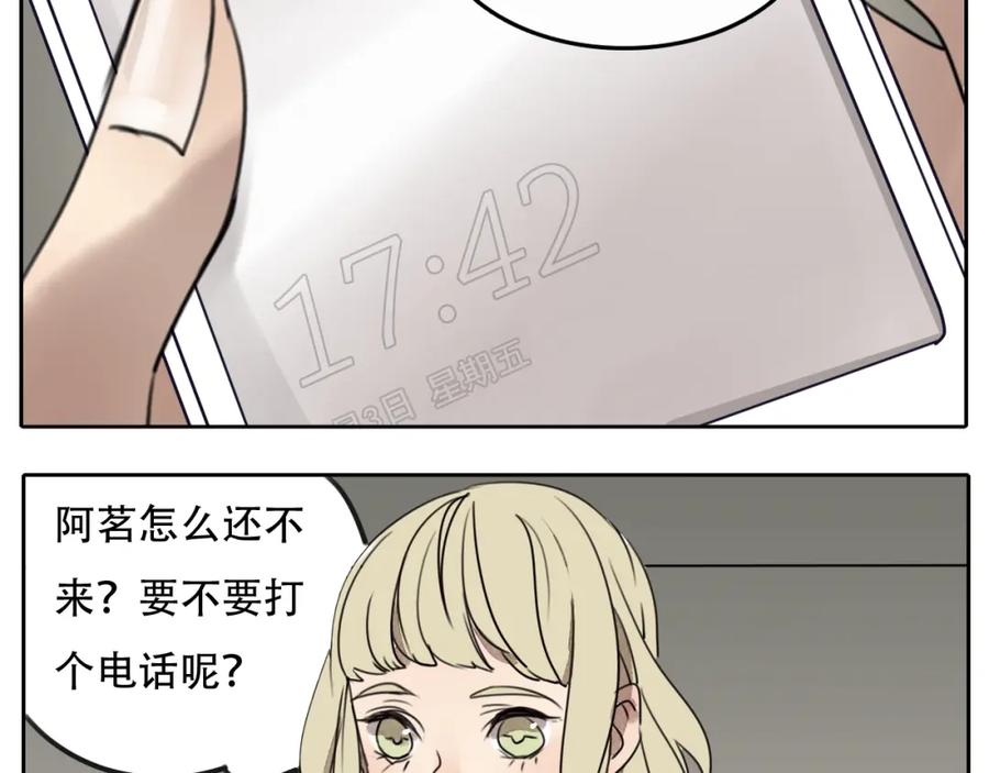 黎明有星辰 第59话 情侣间的闹别扭 第9页
