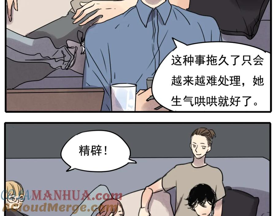 黎明有星辰 第60话 会给对方带来困扰吗 第37页