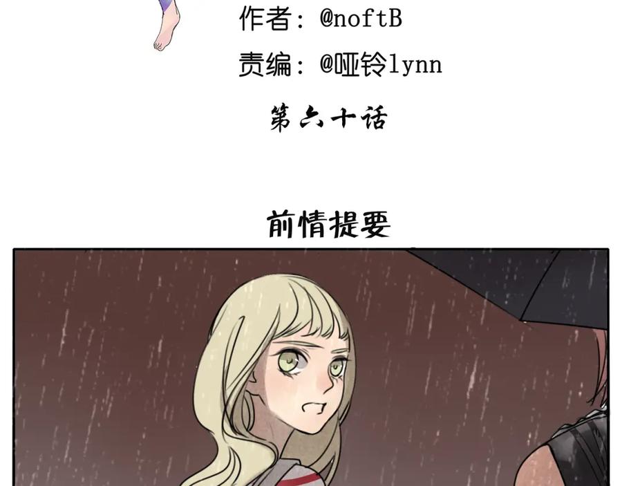 黎明有星辰 第60话 会给对方带来困扰吗 第2页