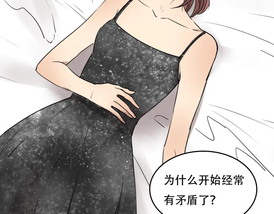 黎明有星辰 第60话 会给对方带来困扰吗 第8页