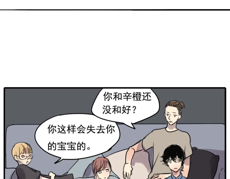 黎明有星辰 第60话 会给对方带来困扰吗 第35页