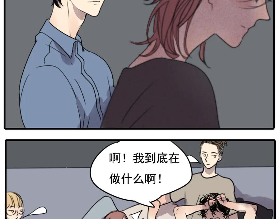 黎明有星辰 第60话 会给对方带来困扰吗 第39页