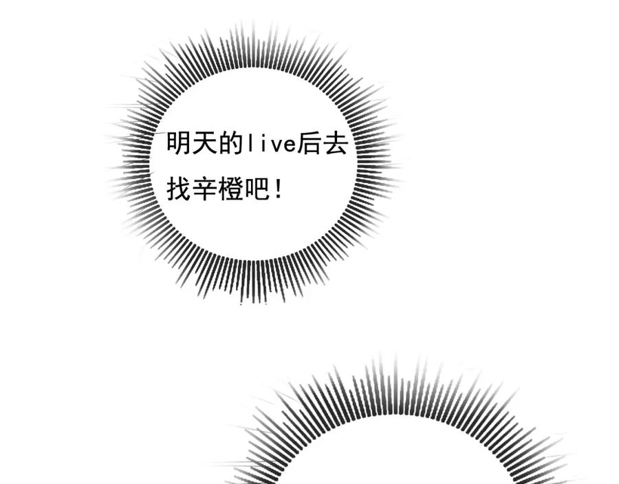 黎明有星辰 第60话 会给对方带来困扰吗 第45页