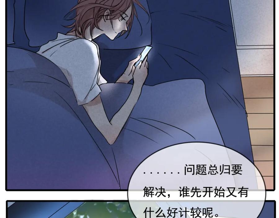 黎明有星辰 第60话 会给对方带来困扰吗 第42页