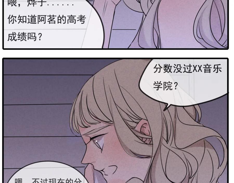 黎明有星辰 第60话 会给对方带来困扰吗 第18页