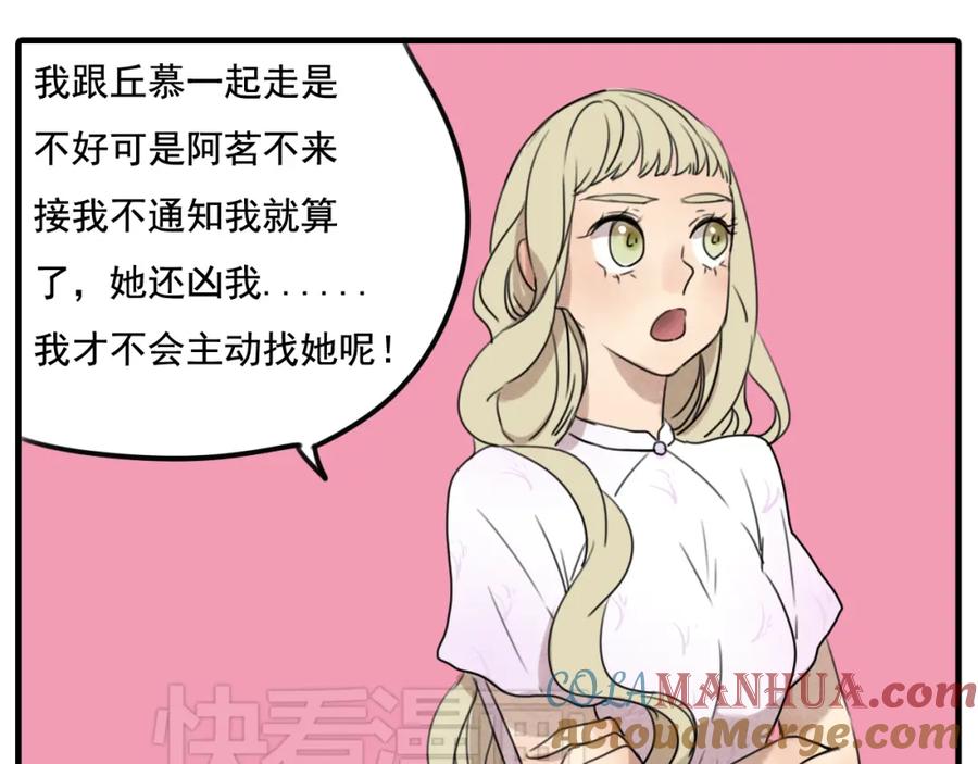 黎明有星辰 第60话 会给对方带来困扰吗 第10页