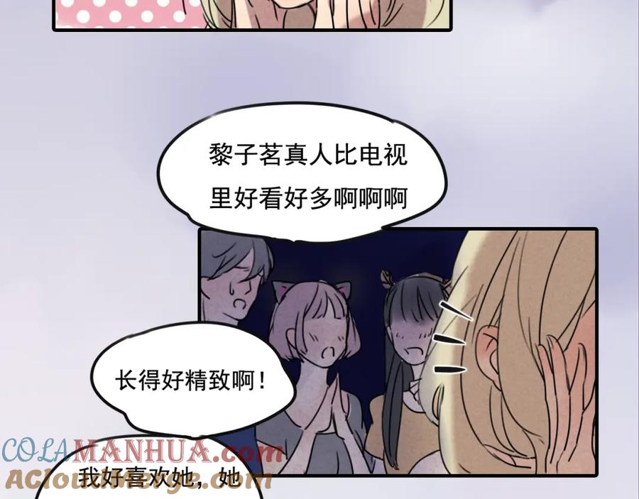 黎明有星辰 第61话 与黑粉的争执 第25页