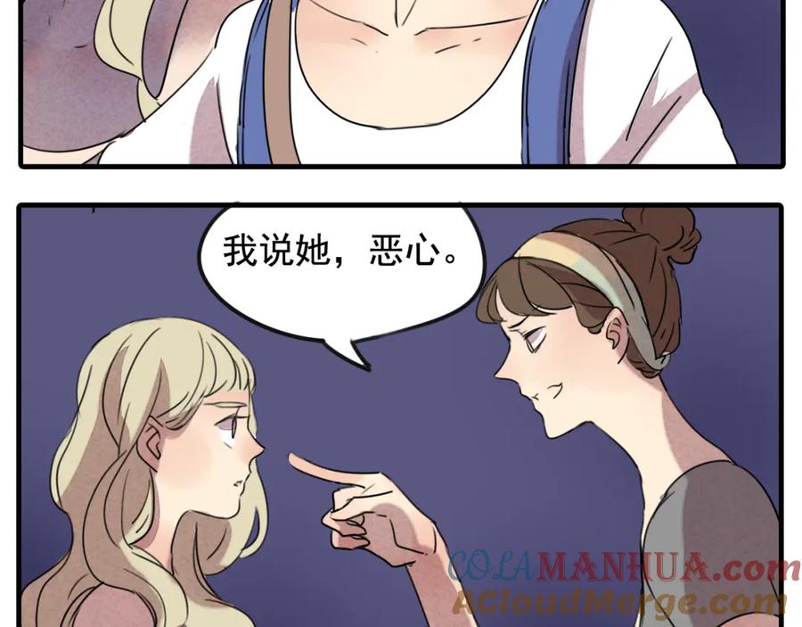黎明有星辰 第61话 与黑粉的争执 第43页