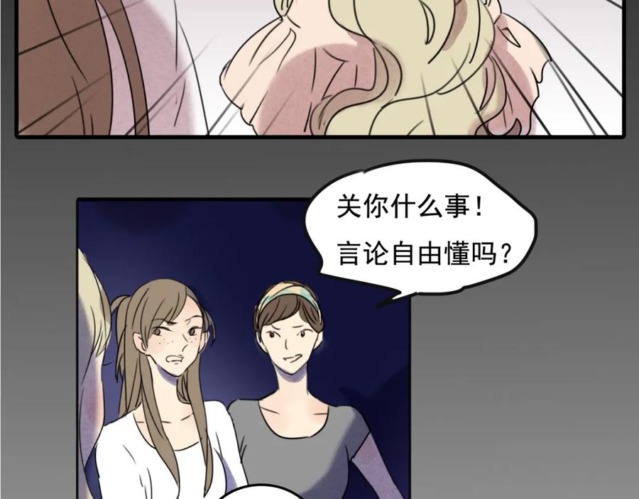 黎明有星辰 第61话 与黑粉的争执 第33页
