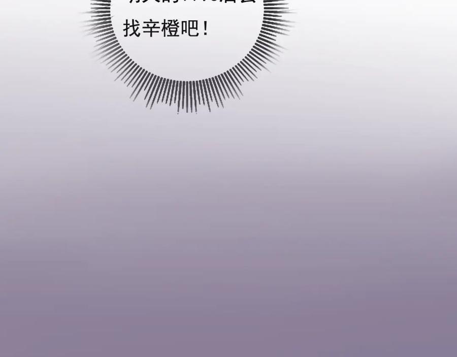 黎明有星辰 第61话 与黑粉的争执 第6页