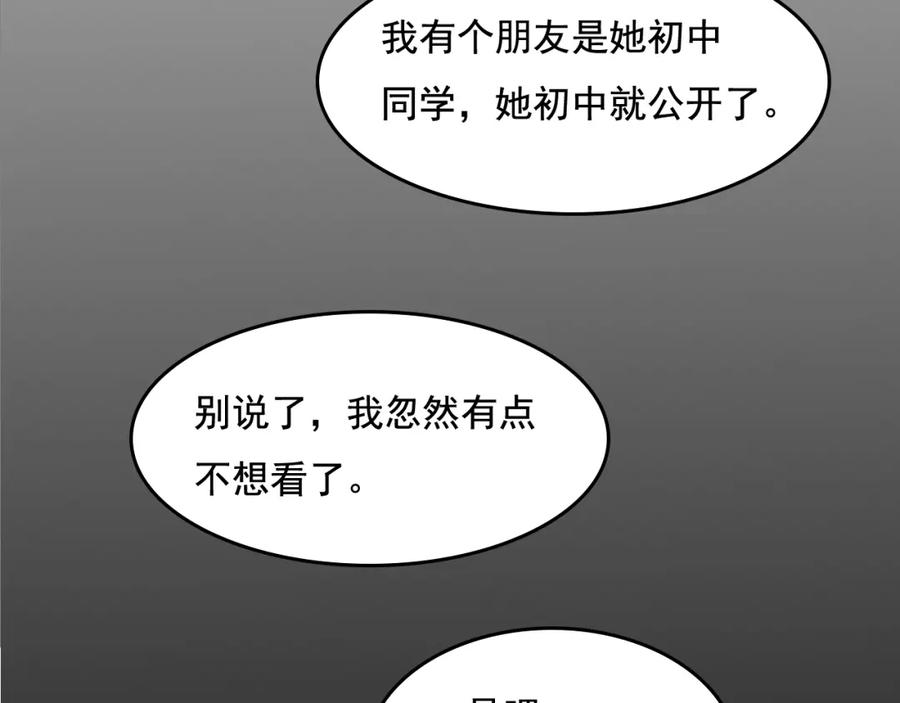 黎明有星辰 第61话 与黑粉的争执 第30页