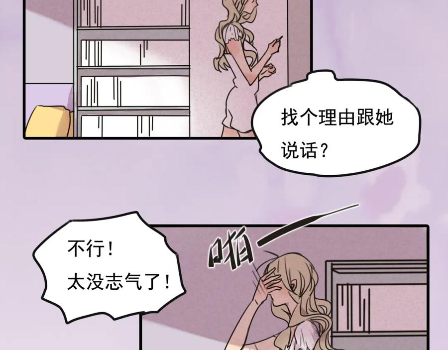 黎明有星辰 第61话 与黑粉的争执 第11页