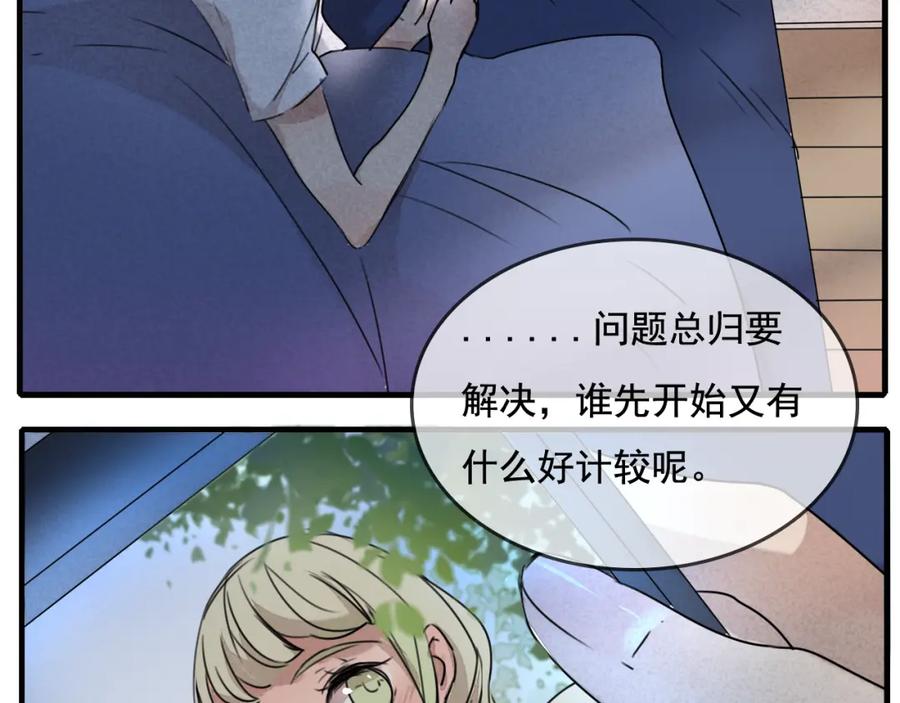 黎明有星辰 第61话 与黑粉的争执 第3页