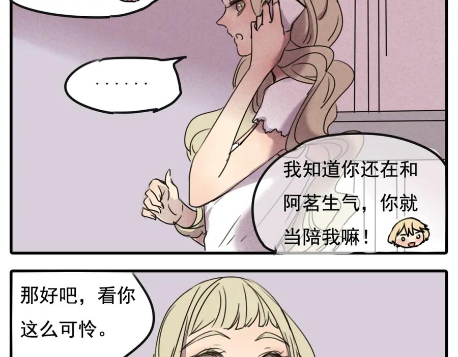 黎明有星辰 第61话 与黑粉的争执 第15页