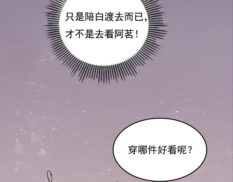 黎明有星辰 第61话 与黑粉的争执 第17页