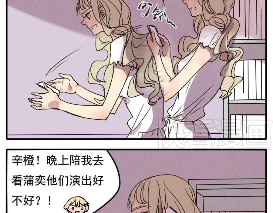 黎明有星辰 第61话 与黑粉的争执 第14页