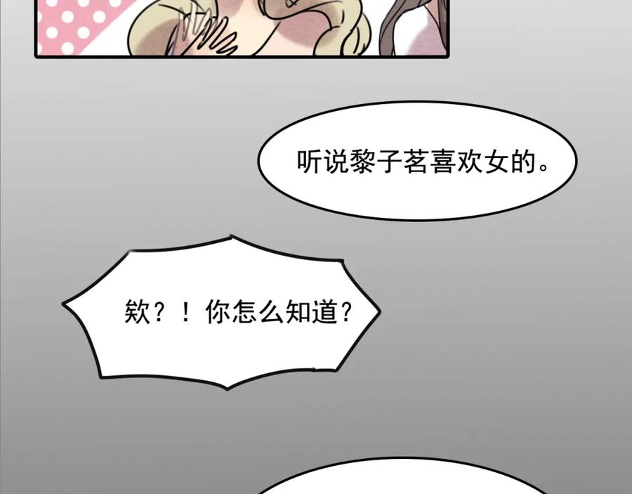 黎明有星辰 第61话 与黑粉的争执 第29页