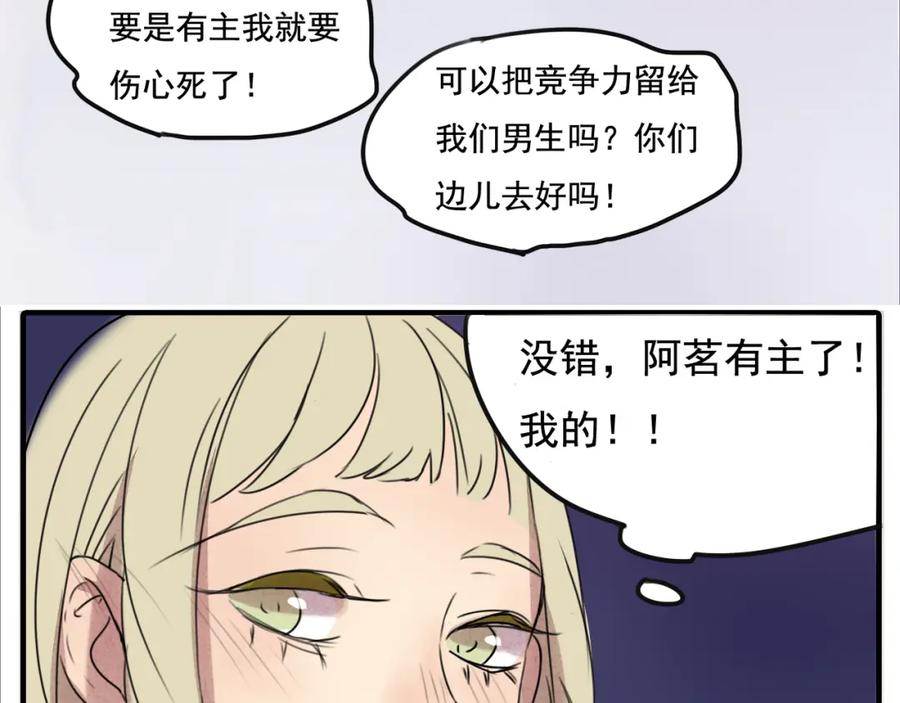 黎明有星辰 第61话 与黑粉的争执 第26页