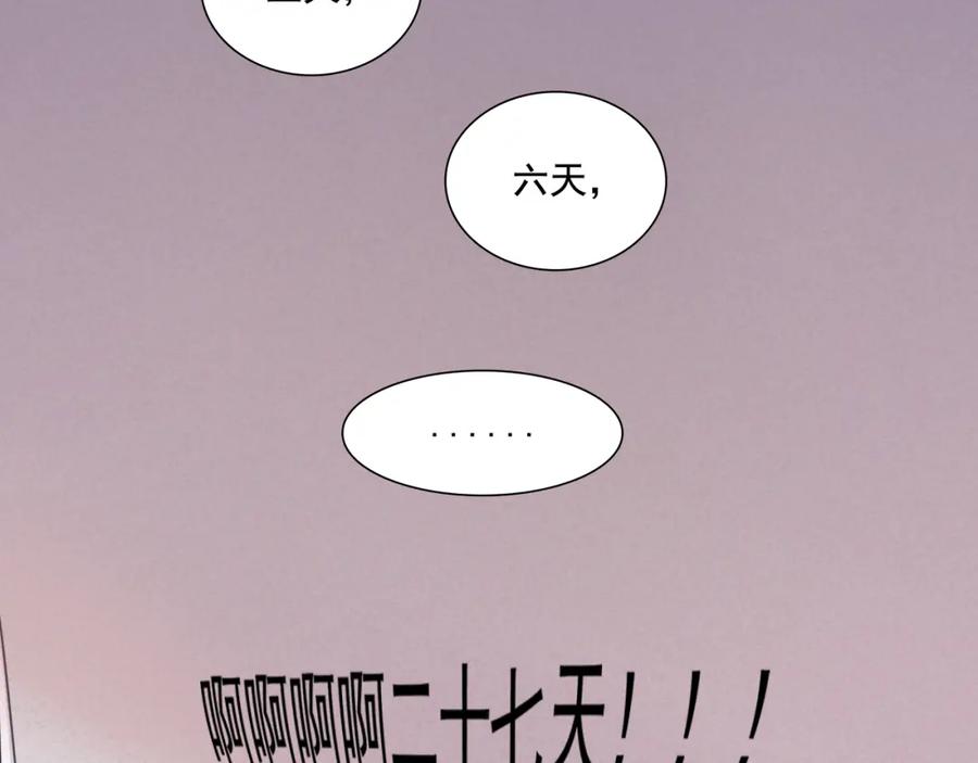 黎明有星辰 第61话 与黑粉的争执 第8页