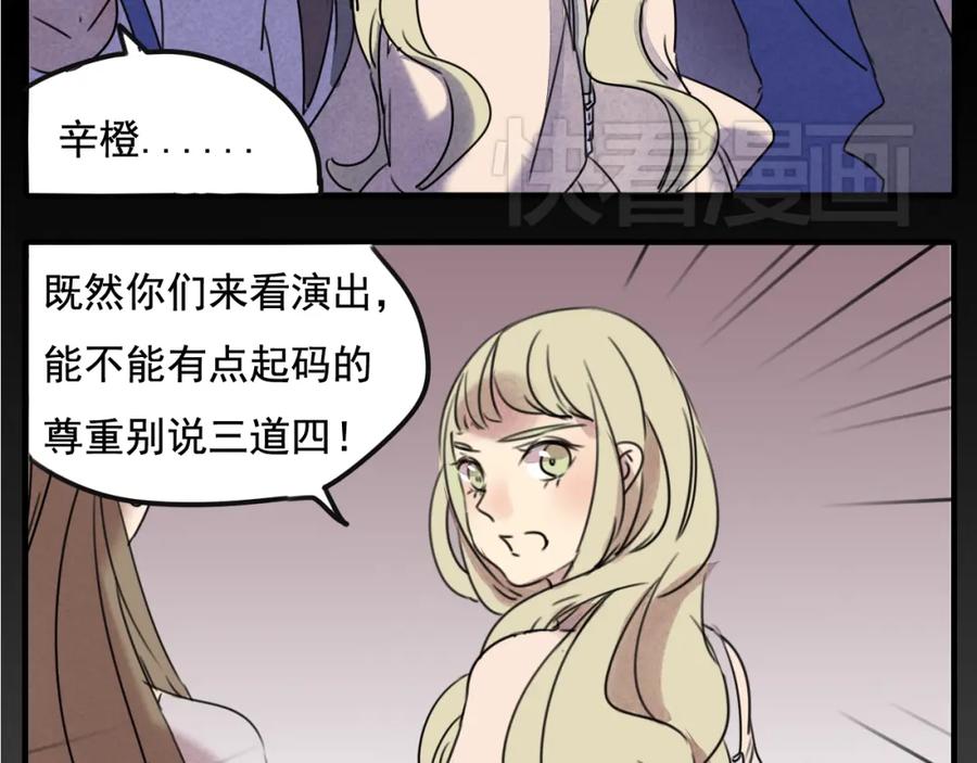 黎明有星辰 第61话 与黑粉的争执 第32页