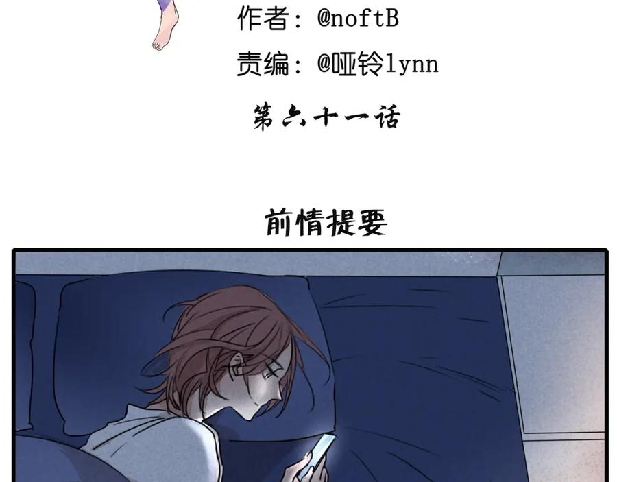 黎明有星辰 第61话 与黑粉的争执 第2页
