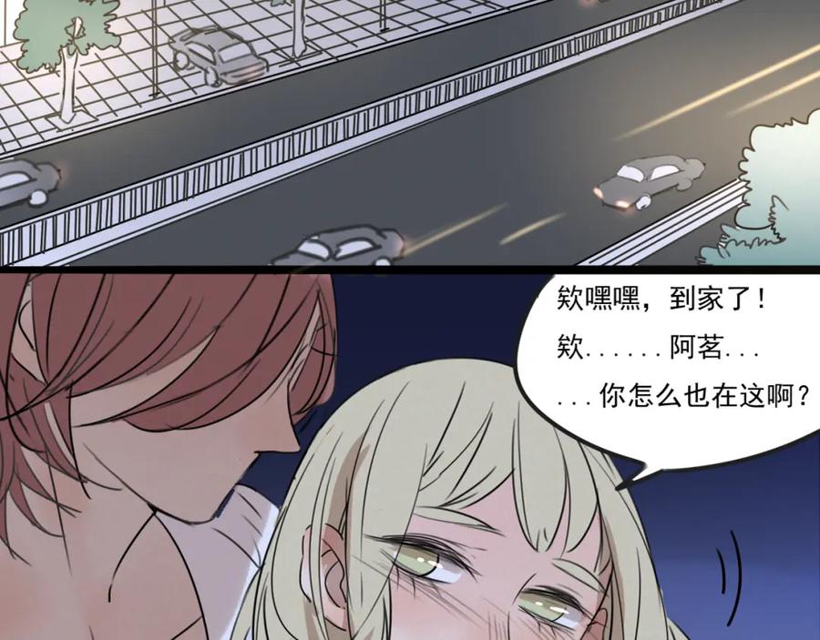 黎明有星辰 第62话 亲吻 第29页