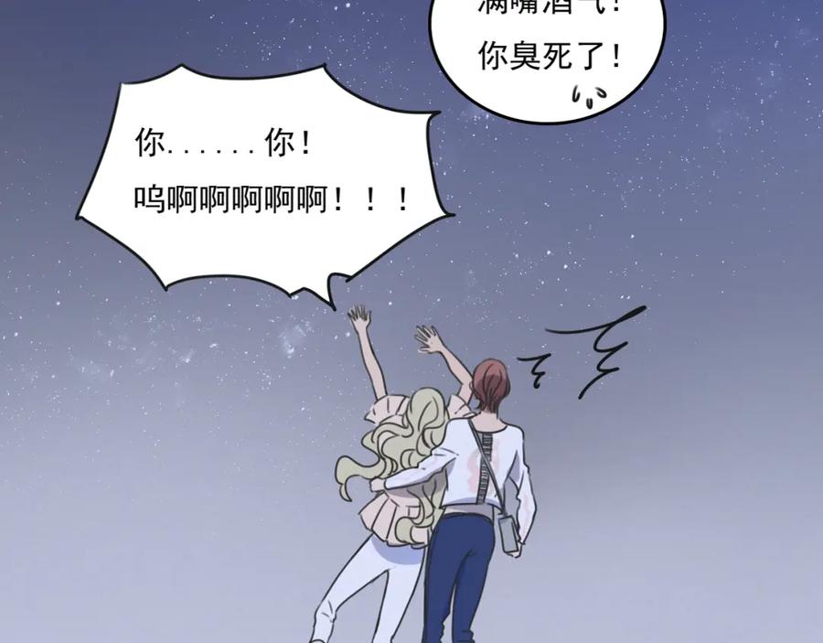 黎明有星辰 第62话 亲吻 第44页