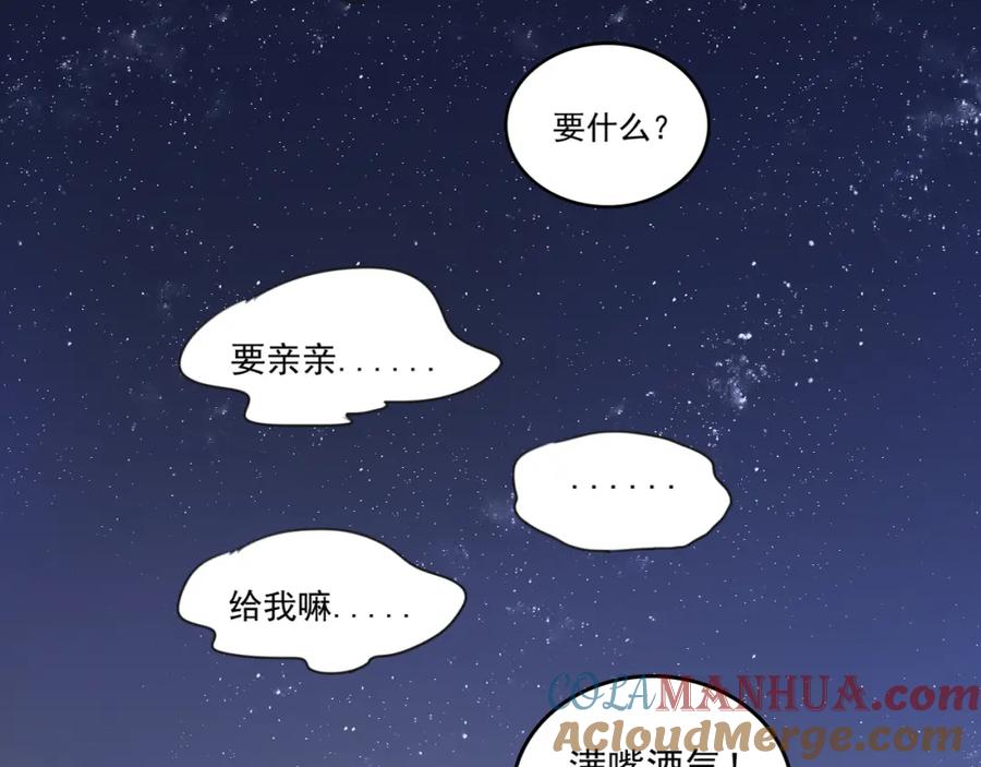 黎明有星辰 第62话 亲吻 第43页