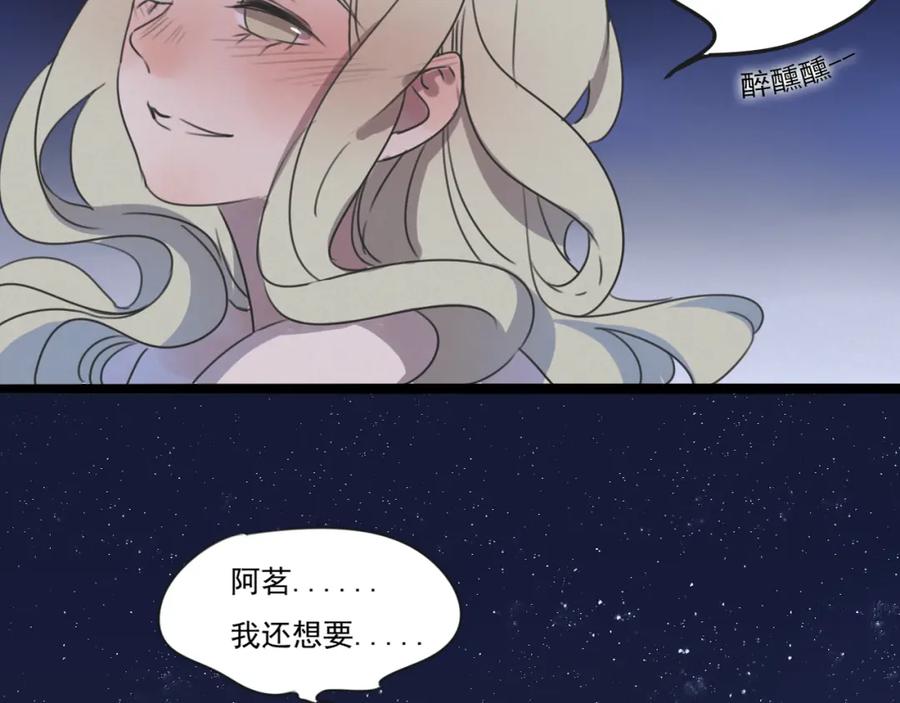 黎明有星辰 第62话 亲吻 第42页