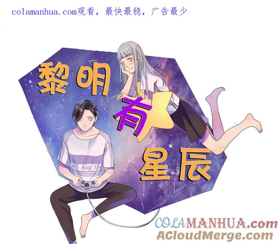 黎明有星辰 第62话 亲吻 第1页