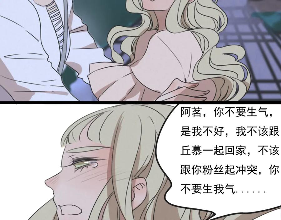 黎明有星辰 第62话 亲吻 第36页