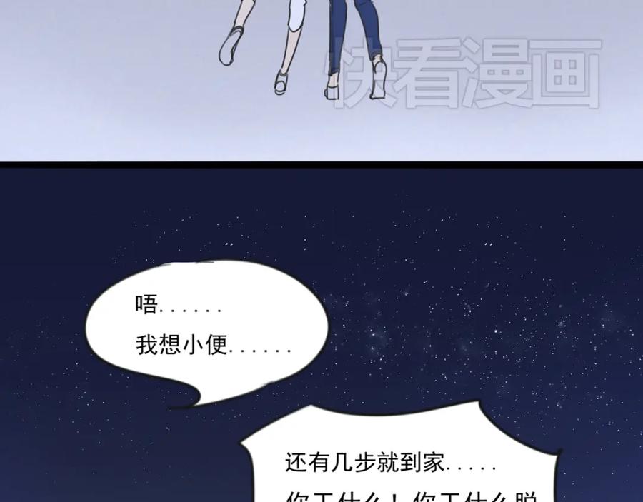 黎明有星辰 第62话 亲吻 第45页