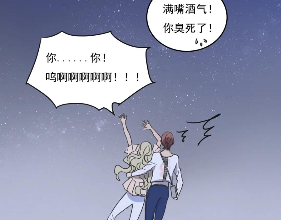 黎明有星辰 第63话 出柜 第9页