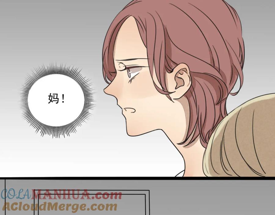 黎明有星辰 第63话 出柜 第13页