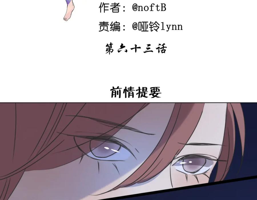 黎明有星辰 第63话 出柜 第2页