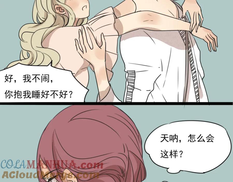 黎明有星辰 第63话 出柜 第22页