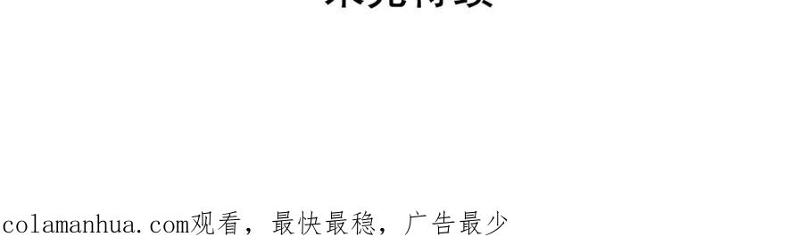 黎明有星辰 第63话 出柜 第50页