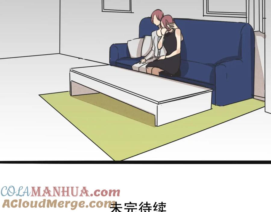 黎明有星辰 第63话 出柜 第49页