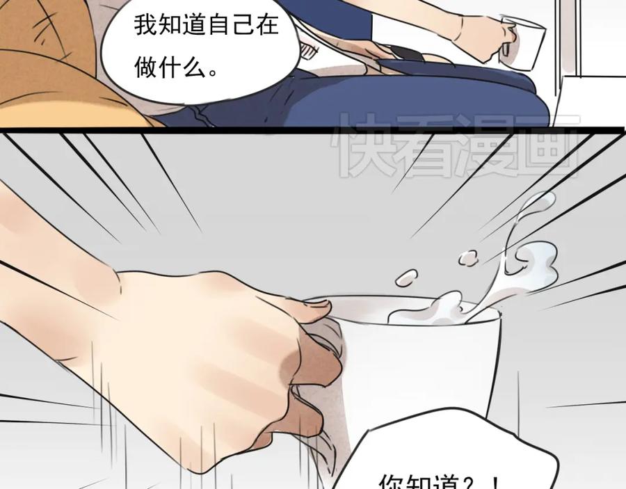 黎明有星辰 第63话 出柜 第38页