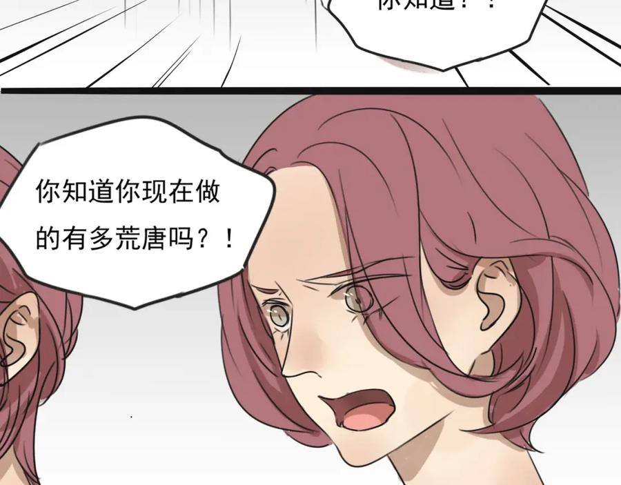 黎明有星辰 第63话 出柜 第39页