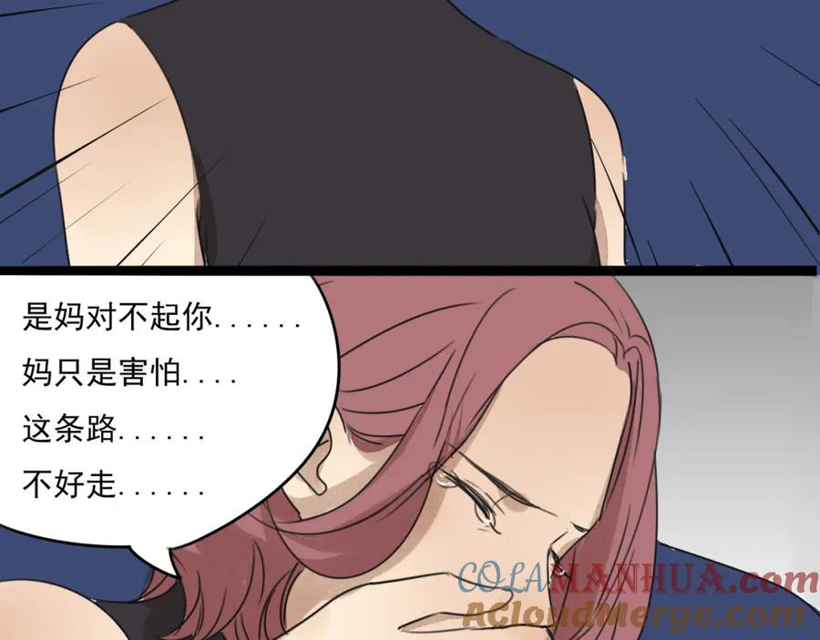 黎明有星辰 第63话 出柜 第43页