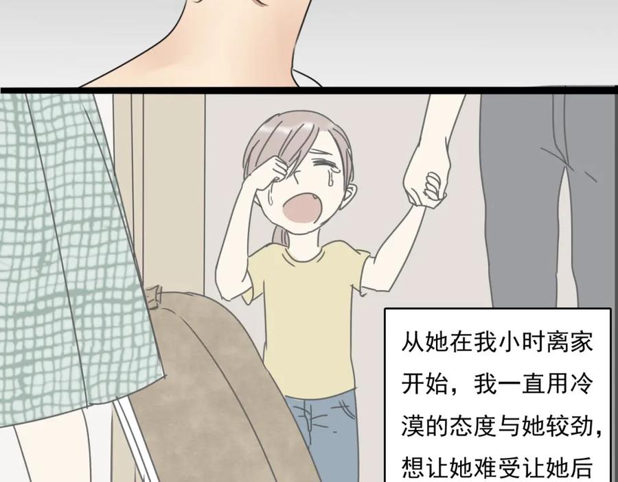 黎明有星辰 第63话 出柜 第45页