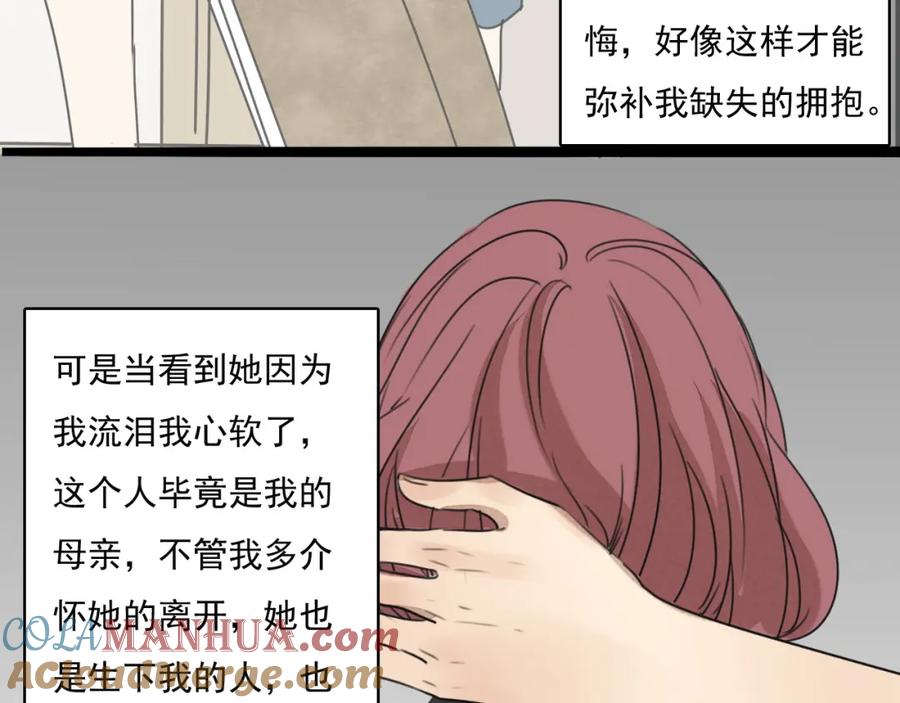 黎明有星辰 第63话 出柜 第46页