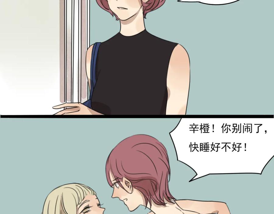 黎明有星辰 第63话 出柜 第21页
