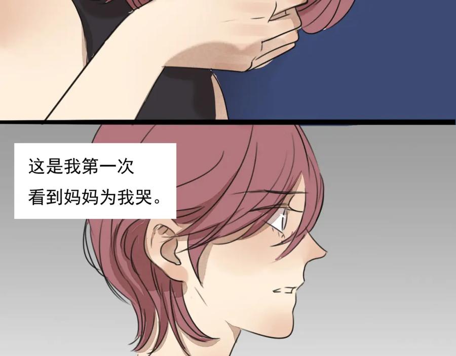 黎明有星辰 第63话 出柜 第44页
