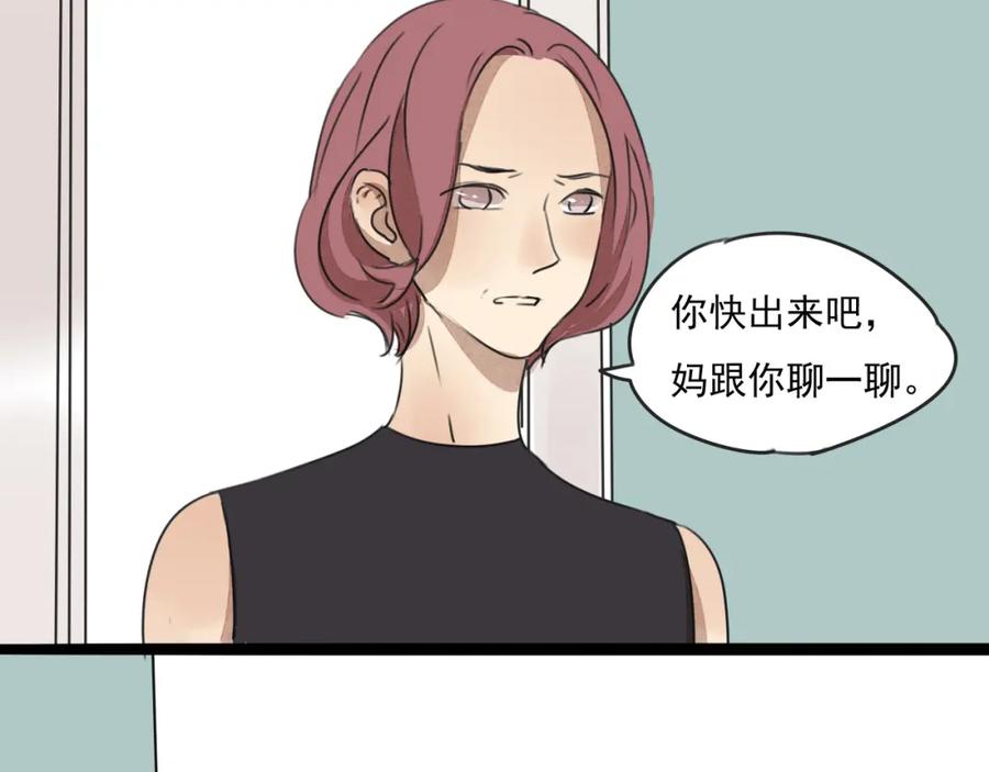 黎明有星辰 第63话 出柜 第32页