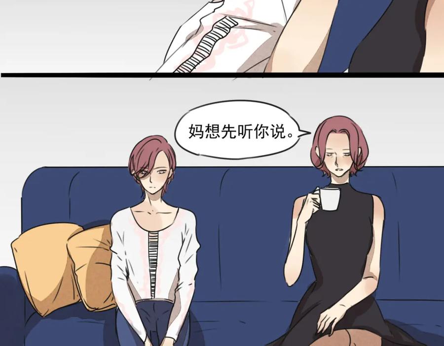 黎明有星辰 第63话 出柜 第36页