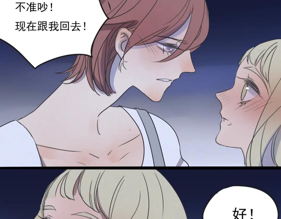黎明有星辰 第63话 出柜 第6页