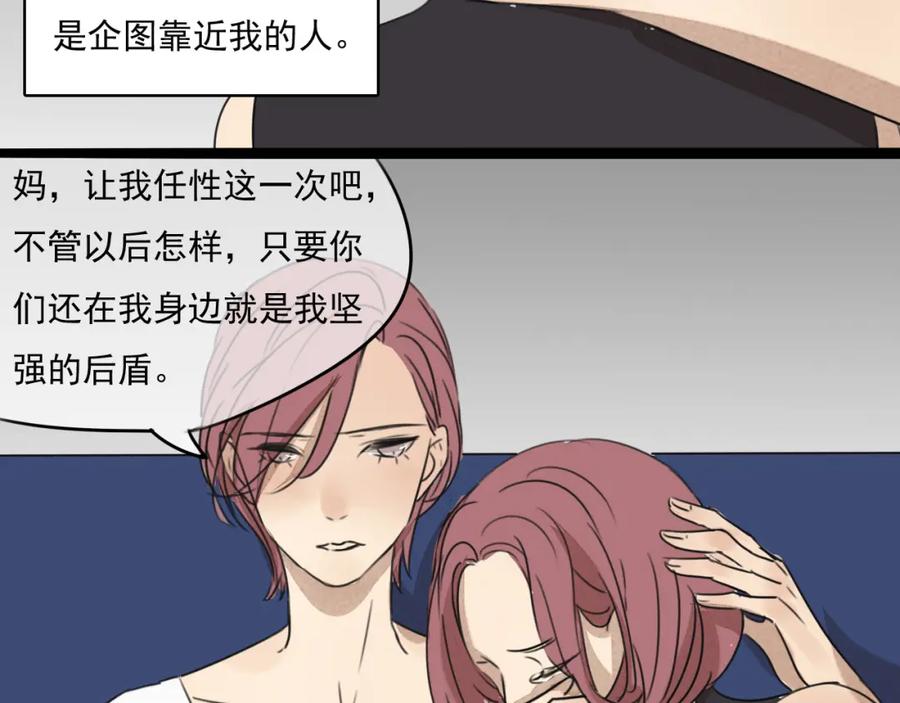 黎明有星辰 第63话 出柜 第47页