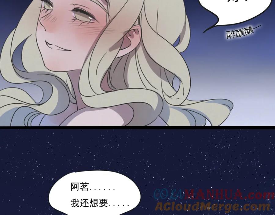 黎明有星辰 第63话 出柜 第7页